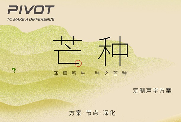 泽草所生，种之芒种