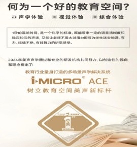 教育空间新体验-1秒高清好教室