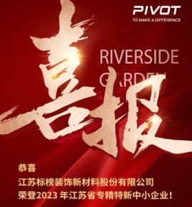 喜报！标榜荣登2023年江苏省专精特新中小企业！