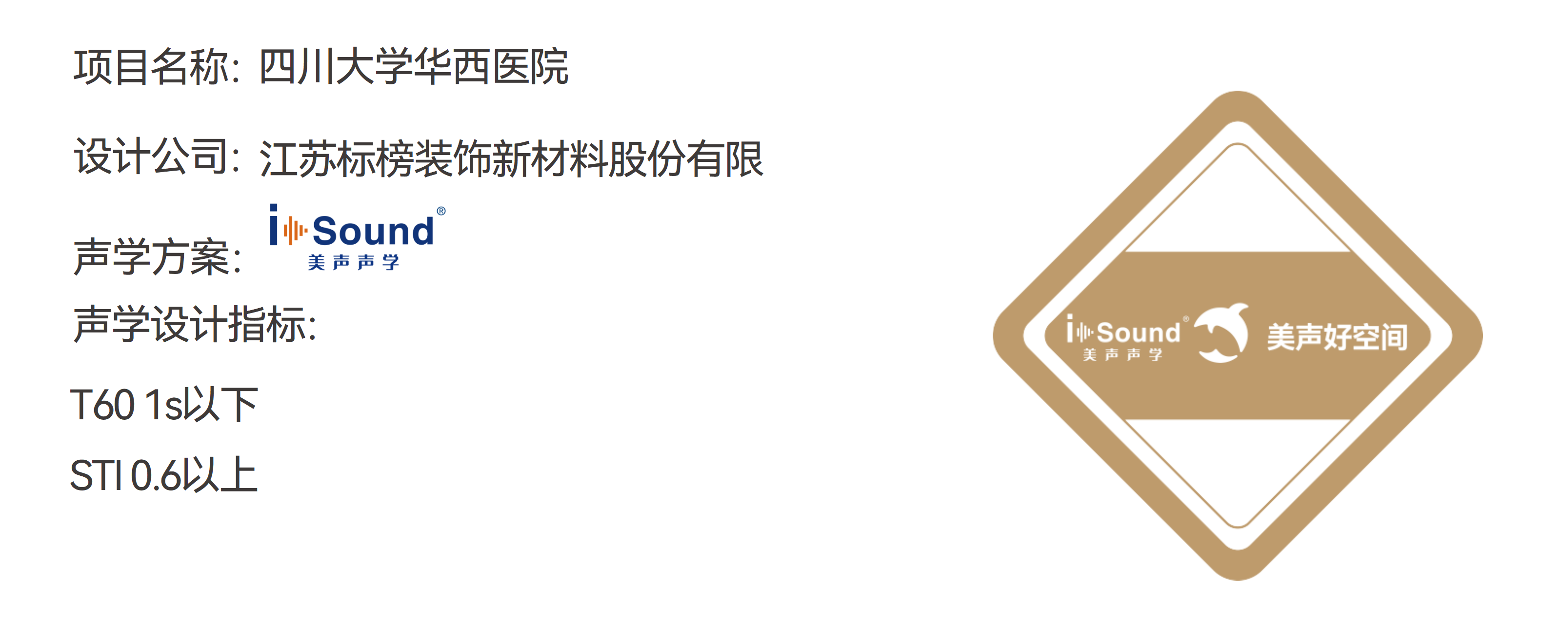 案例-华西医院声学数据首图_01.png